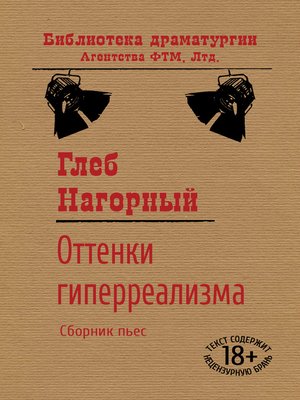 cover image of Оттенки гиперреализма